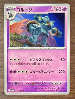 046/086 Japanese Pokemon Card Game TCG Carddass NM* - Image 1