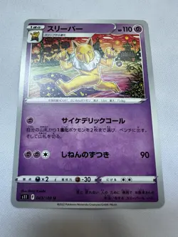 Hypno 043/100 Uncommon Pokemon TCG Cars Japanese Lost Abyss 2022 s11 JP NM - Image 1
