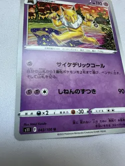 Hypno 043/100 Uncommon Pokemon TCG Cars Japanese Lost Abyss 2022 s11 JP NM - Image 2