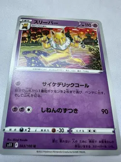 Hypno 043/100 Uncommon Pokemon TCG Cars Japanese Lost Abyss 2022 s11 JP NM - Image 3