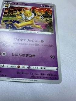 Hypno 043/100 Uncommon Pokemon TCG Cars Japanese Lost Abyss 2022 s11 JP NM - Image 4