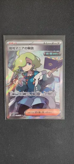 Carte Pokemon sv5M 090/071 Code Maniac's Decoding SR Cyber Judge - Image 1