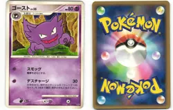 2008 Moderately Played Pokemon Haunter 031/092 Stormfront Japanese - Image 1