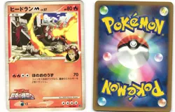 2009 Moderately Played Pokemon Heatran 005/022 Movie Random Pack Japanese - Image 1