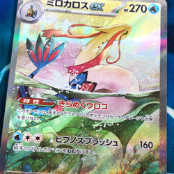 Milotic ex - 131/106 - Full Art SAR SV8 Japanese - Pokemon Card - NM - Image 2