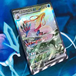 Milotic ex - 131/106 - Full Art SAR SV8 Japanese - Pokemon Card - NM - Image 3