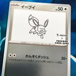 Eevee - 062/SV-P - Yu Nagaba Holo Promo Rare Japanese - Pokemon Card - LP - Image 2