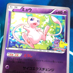 Mew - 220/BW-P - Battle Carnival Jolo Promo Rare Japanese - Pokemon Card - LP - Image 2