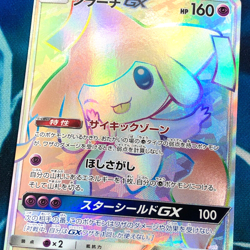 Jirachi GX - 214/173 - Full Art Rainbow Rare HR Japanese - Pokemon Card - NM - Image 2