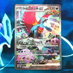 Roaring Moon ex - 090/066 - Full Art SAR Japanese - Pokemon Card - NM - Image 1