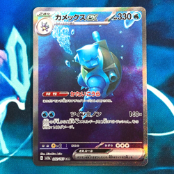 Blastoise ex - 202/165 - Full Art Rare SAR 151 Set Japanese - Pokemon Card - NM - Image 1
