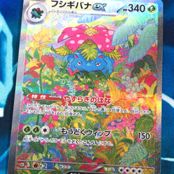 Venusaur ex - 200/165 - Full Art Rare SAR 151 Set Japanese - Pokemon Card - NM - Image 2