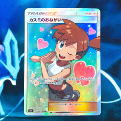 Misty's Favour - 104/094 - Full Art SR SM11 Japanese - Pokemon Card - NM - Image 1
