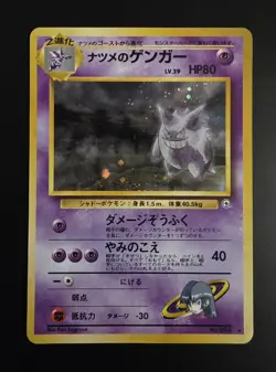 Sabrina's Gengar No.094 Gym Challenge Holo Banned ART Japanese Pokemon Card 1999 - Image 1