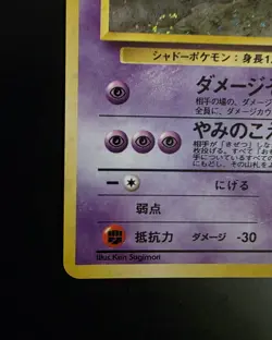Sabrina's Gengar No.094 Gym Challenge Holo Banned ART Japanese Pokemon Card 1999 - Image 4