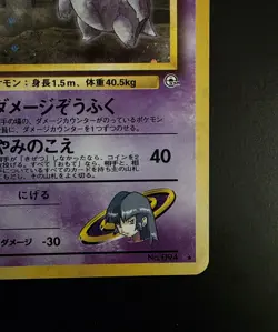 Sabrina's Gengar No.094 Gym Challenge Holo Banned ART Japanese Pokemon Card 1999 - Image 5