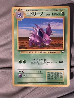 Nidorino Vending Machine Cards Series 3 (Green) Regular (Japanese) Rare! US Sell - Image 1