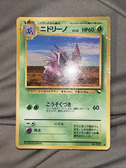 Nidorino Vending Machine Cards Series 3 (Green) Regular (Japanese) Rare! US Sell - Image 3