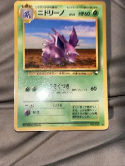 Nidorino Vending Machine Cards Series 3 (Green) Regular (Japanese) Rare! US Sell - Image 4