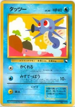 Pokemon Card Japanese Horsea No. 116 Vending Series 3 Glossy EX - Image 1