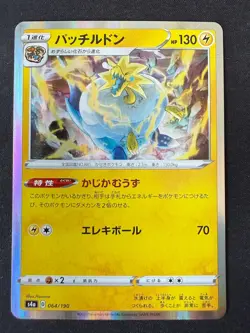 ARCTOZOLT 064/190 S4A SHINY STAR V JAPANESE REVERSE HOLO POKEMON CARD TCG NM - Image 2
