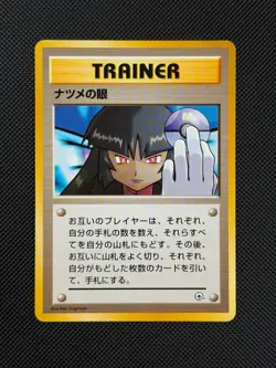 Pokemon Cards Sabrina's Gaze Japanese Banned Card Gym Deck - Image 2