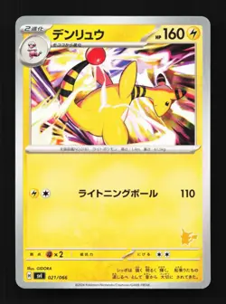 Ampharos 021/066 Battle Academy Japanese Pokemon Card TCG - Image 1
