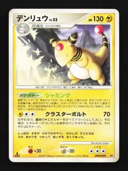 Ampharos DPBP#209 1st ED LP Shining Darkness Japanese Pokemon Card TCG - Image 1