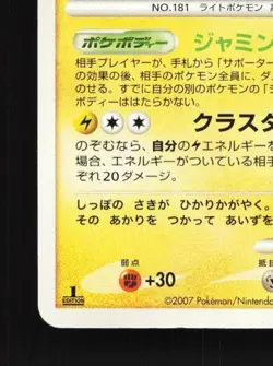 Ampharos DPBP#209 1st ED LP Shining Darkness Japanese Pokemon Card TCG - Image 2