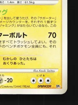 Ampharos DPBP#209 1st ED LP Shining Darkness Japanese Pokemon Card TCG - Image 3