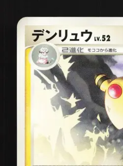 Ampharos DPBP#209 1st ED LP Shining Darkness Japanese Pokemon Card TCG - Image 4