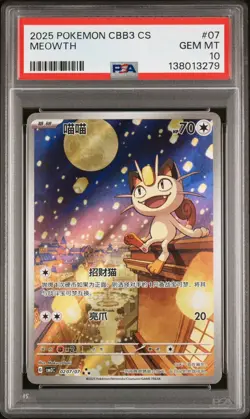 2025 POKEMON SIMPLIFIED CHINESE CBB3 C-GEM PACK VOL 3 #07 MEOWTH PSA 10 - Image 1