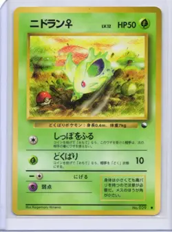 Nidoran m Vending Machine Cards Series 1 (Blue) Regular (Japanese) - Image 1