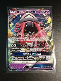 Tapu Lele GX 045/114 SM4+ Sun & Moon Japanese Pokemon Card NM - Image 1