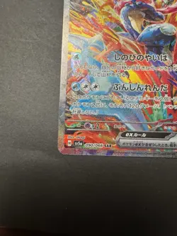 Pokemon Greninja EX Holo Card 090/066 Sv5a: Crimson Haze Japanese - Image 5