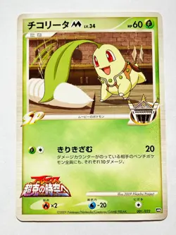 Chikorita M Pokemon Card Game Movie 001/022 Vrey Rare From Japan Nintendo F/S - Image 1