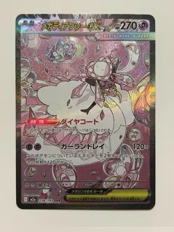 Mega Diancie ex SAR 238/193 M2a MEGA Dream ex Pokemon Card Japanese [Near Mint] - Image 1
