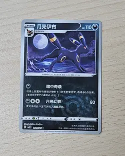 UMBREON 0610/15 Masterball Holo Pokemon CBB2C Eevee Gem Pack Vol.2 S-Chinese - Image 1