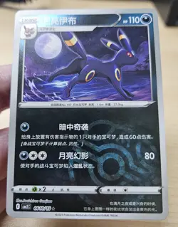 UMBREON 0610/15 Masterball Holo Pokemon CBB2C Eevee Gem Pack Vol.2 S-Chinese - Image 4