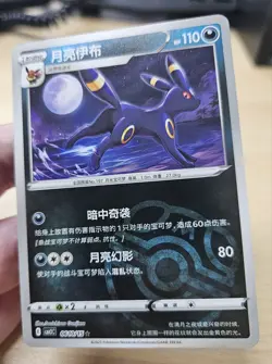 UMBREON 0610/15 Masterball Holo Pokemon CBB2C Eevee Gem Pack Vol.2 S-Chinese - Image 5