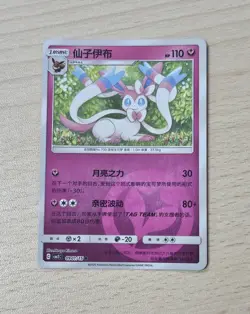 SYLVEON 0901/15 Energy Holo Pokemon CBB2C Eevee Gem Pack Vol.2 S-Chinese - Image 1