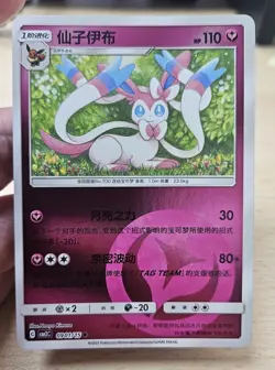 SYLVEON 0901/15 Energy Holo Pokemon CBB2C Eevee Gem Pack Vol.2 S-Chinese - Image 3