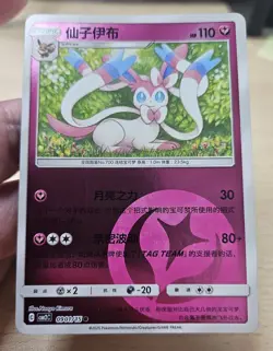 SYLVEON 0901/15 Energy Holo Pokemon CBB2C Eevee Gem Pack Vol.2 S-Chinese - Image 4