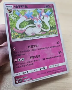 SYLVEON 0901/15 Energy Holo Pokemon CBB2C Eevee Gem Pack Vol.2 S-Chinese - Image 5
