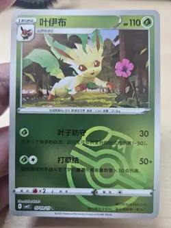 LEAFEON 0709/15 Masterball Holo Pokemon CBB2C Eevee Gem Pack Vol.2 S-Chinese - Image 3