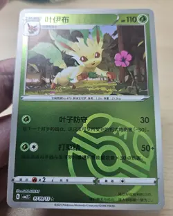 LEAFEON 0709/15 Masterball Holo Pokemon CBB2C Eevee Gem Pack Vol.2 S-Chinese - Image 4