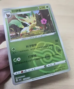 LEAFEON 0709/15 Masterball Holo Pokemon CBB2C Eevee Gem Pack Vol.2 S-Chinese - Image 5