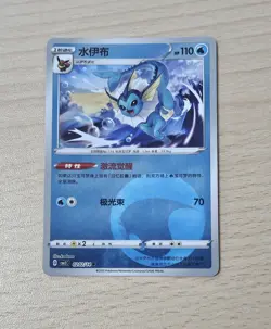 VAPOREON 0202/14 Energy Holo Pokemon CBB2C Eevee Gem Pack Vol.2 S-Chinese - Image 1