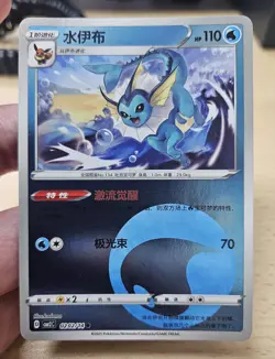 VAPOREON 0202/14 Energy Holo Pokemon CBB2C Eevee Gem Pack Vol.2 S-Chinese - Image 3