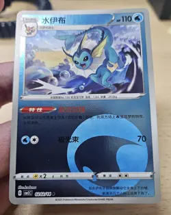 VAPOREON 0202/14 Energy Holo Pokemon CBB2C Eevee Gem Pack Vol.2 S-Chinese - Image 4